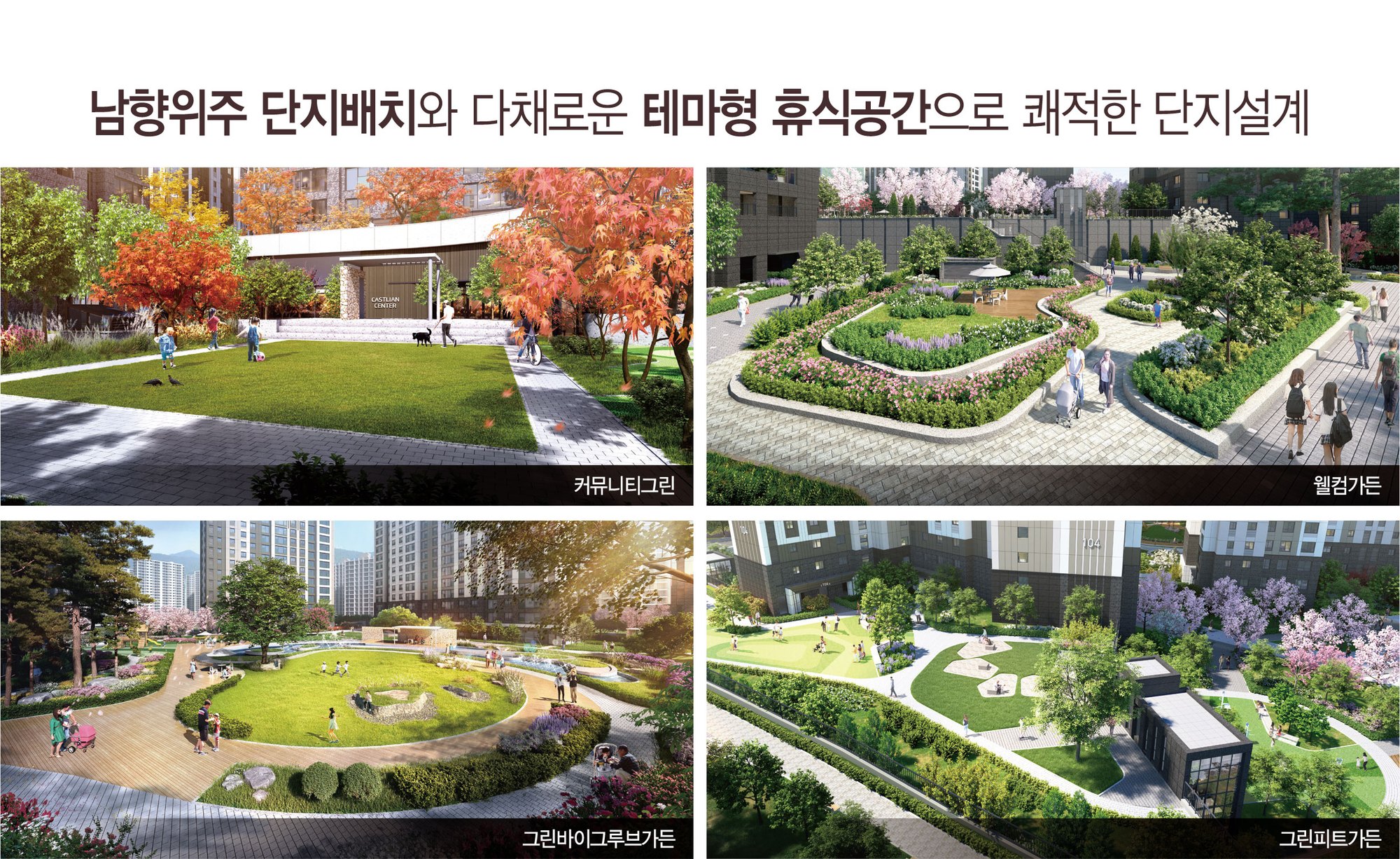 김해 구산 롯데캐슬 시그니처 단지조경