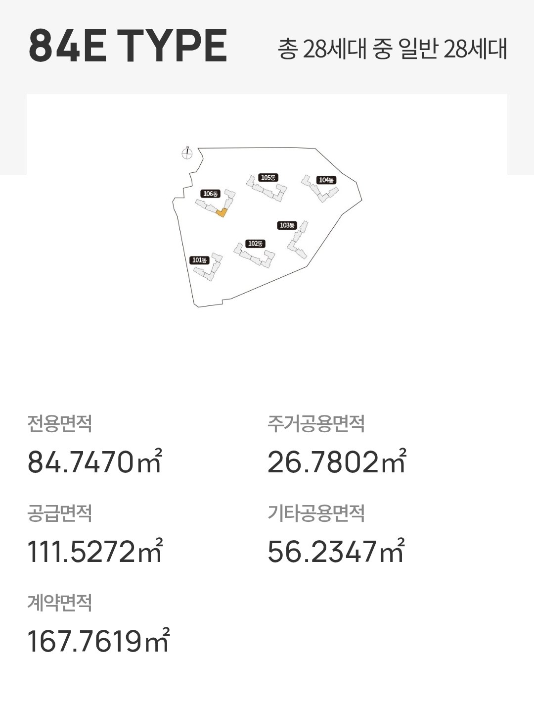 김해 구산 롯데캐슬 시그니처 84E 평면도