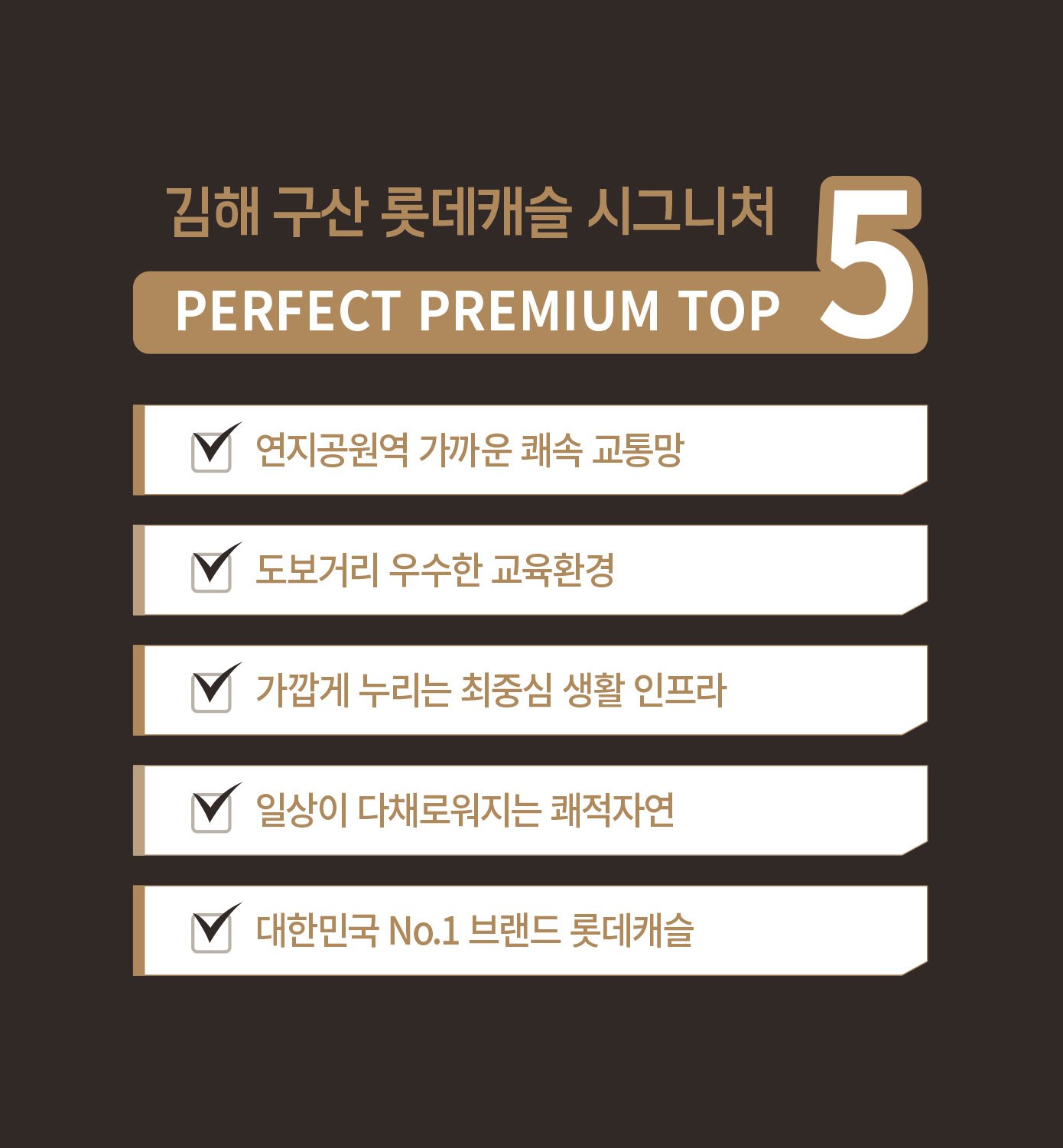 김해 구산 롯데캐슬 시그니처 프리미엄